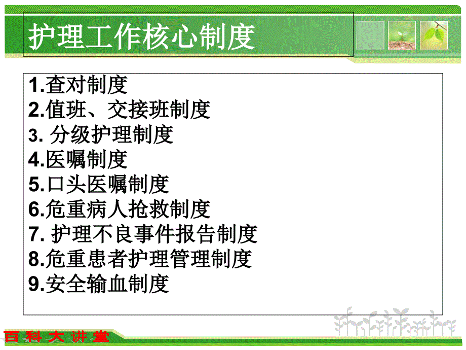 医院护理工作核心制度汇编.ppt_第2页