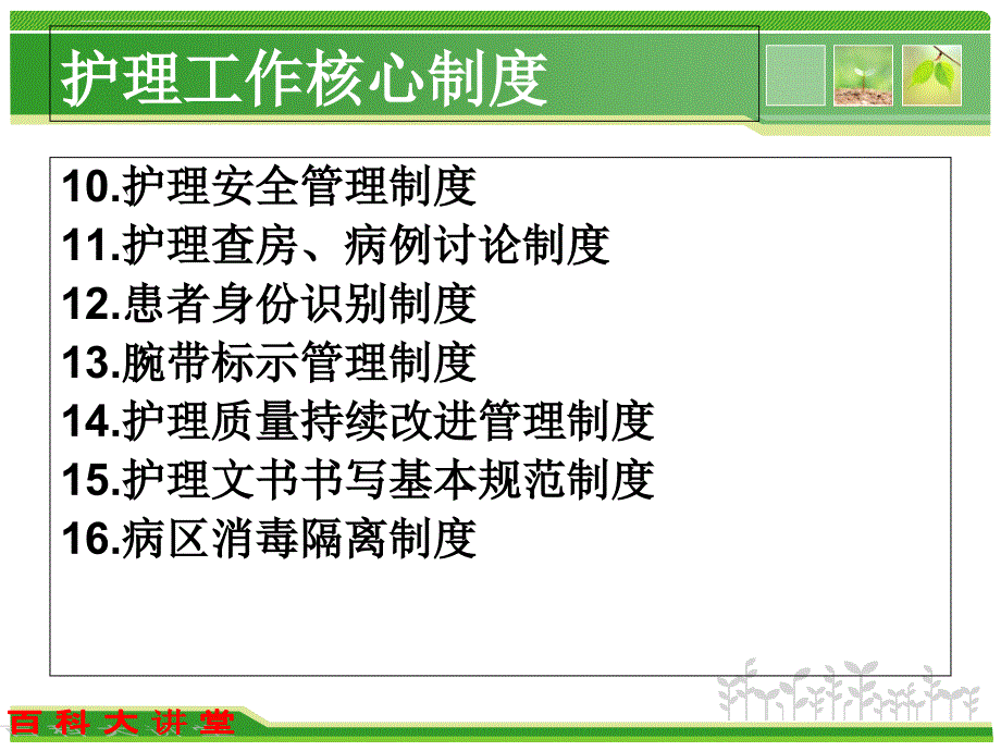 医院护理工作核心制度汇编.ppt_第3页