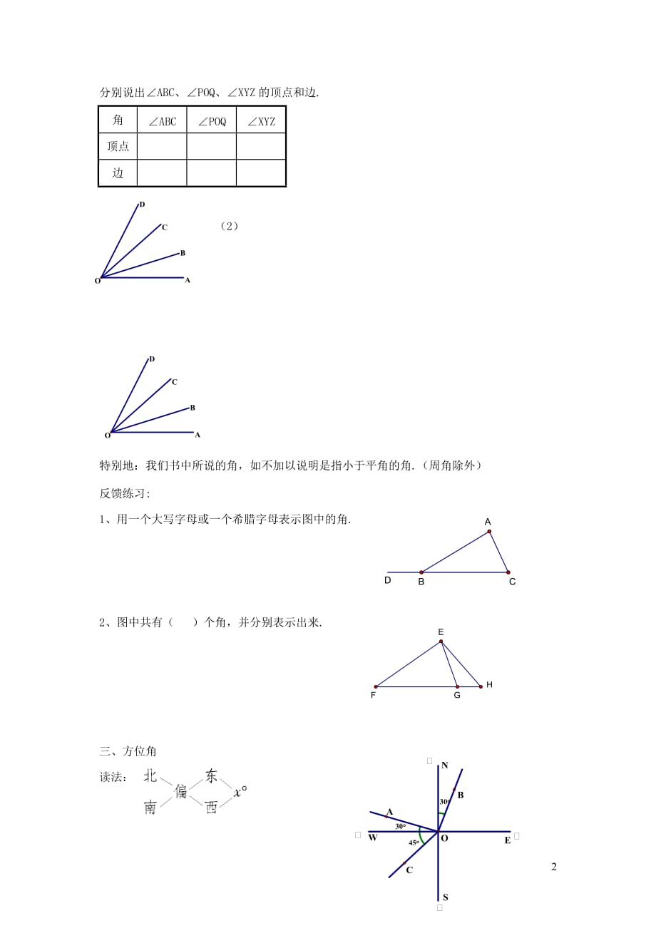 六年级数学下册 7.3《角的概念与表示》导学案（无答案） 沪教版五四制_第2页