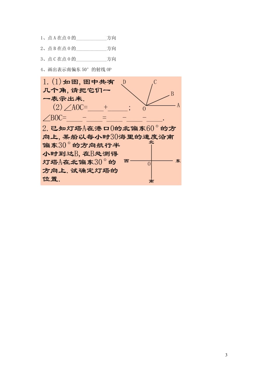 六年级数学下册 7.3《角的概念与表示》导学案（无答案） 沪教版五四制_第3页