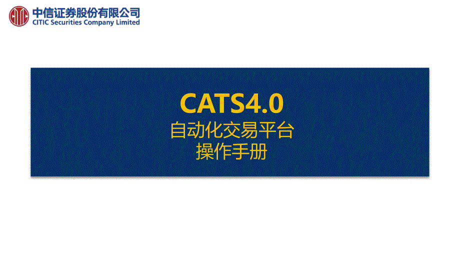 cats4.0客户端操作使用手册1.1_第1页