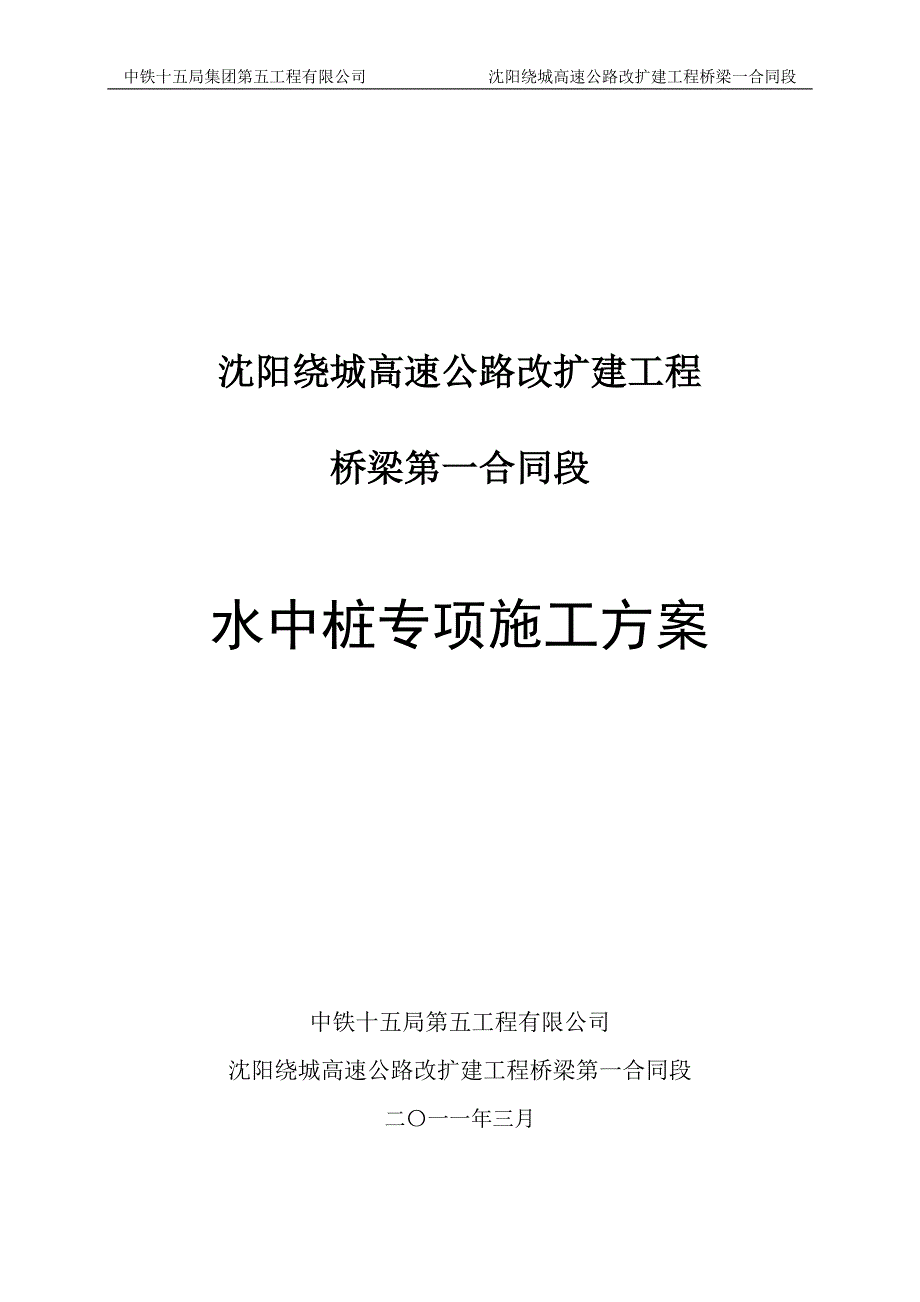 深水桩基专项施工方案_第1页