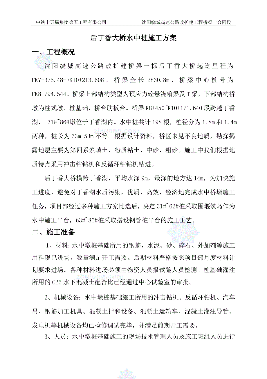 深水桩基专项施工方案_第4页