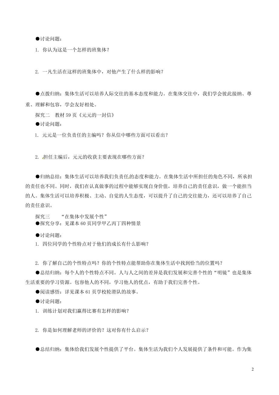 七年级道德与法治下册 第三单元 在集体中成长 第六课&ldquo;我&rdquo;和&ldquo;我们&rdquo;第2框 集体生活成就我学案2 新人教版_第2页