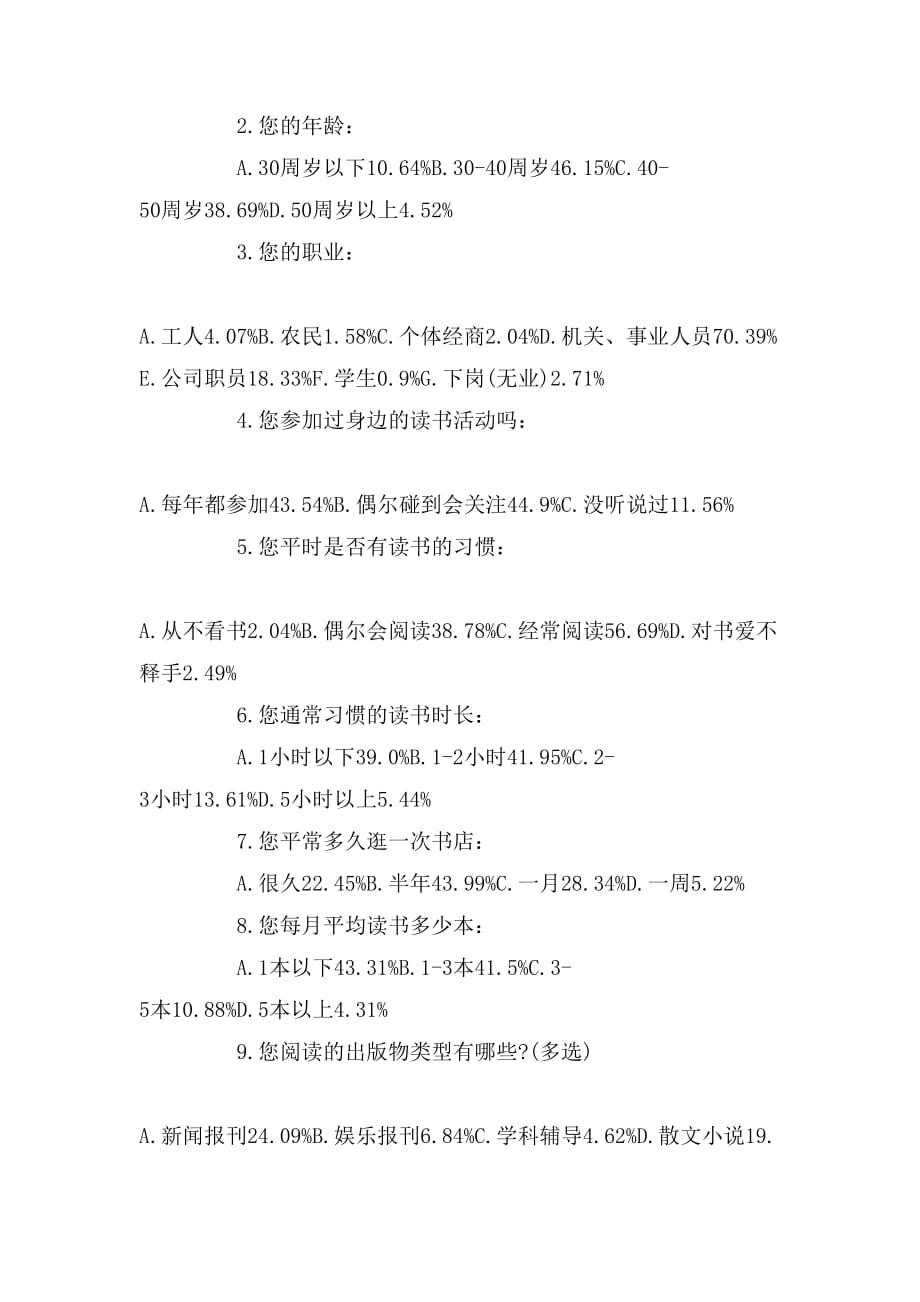 2019年全民阅读调查报告_第3页