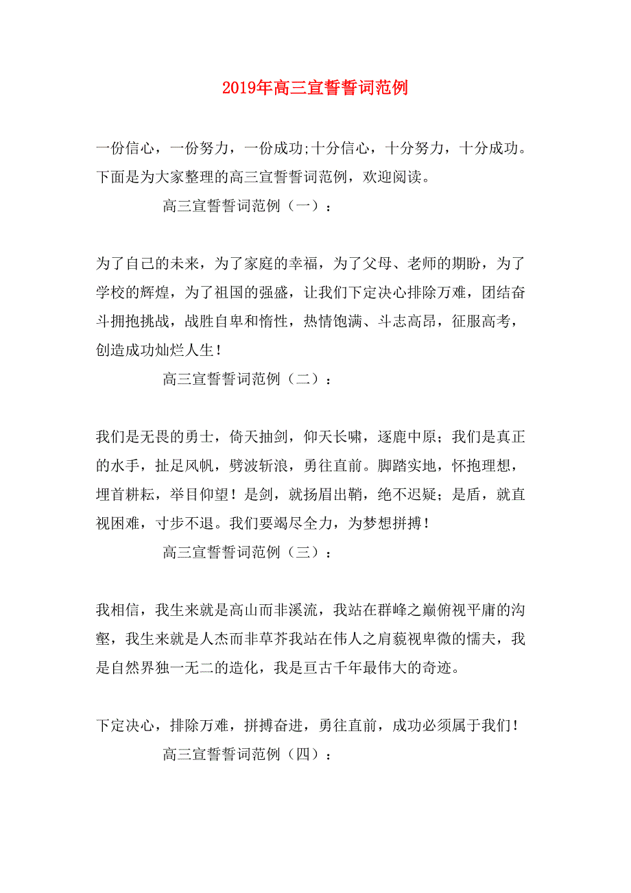 2019年高三宣誓誓词范例_第1页