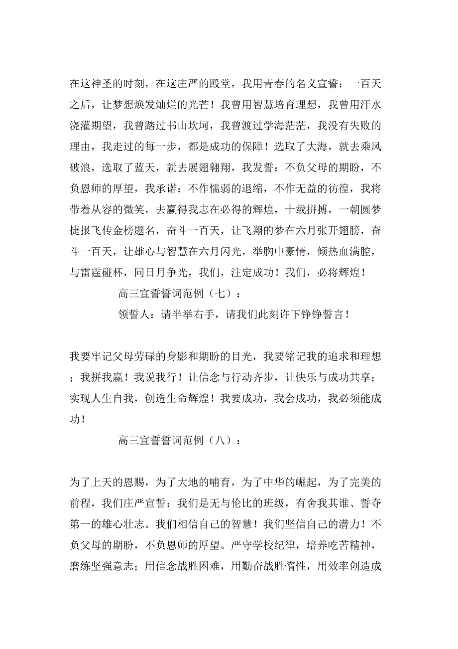 2019年高三宣誓誓词范例_第3页