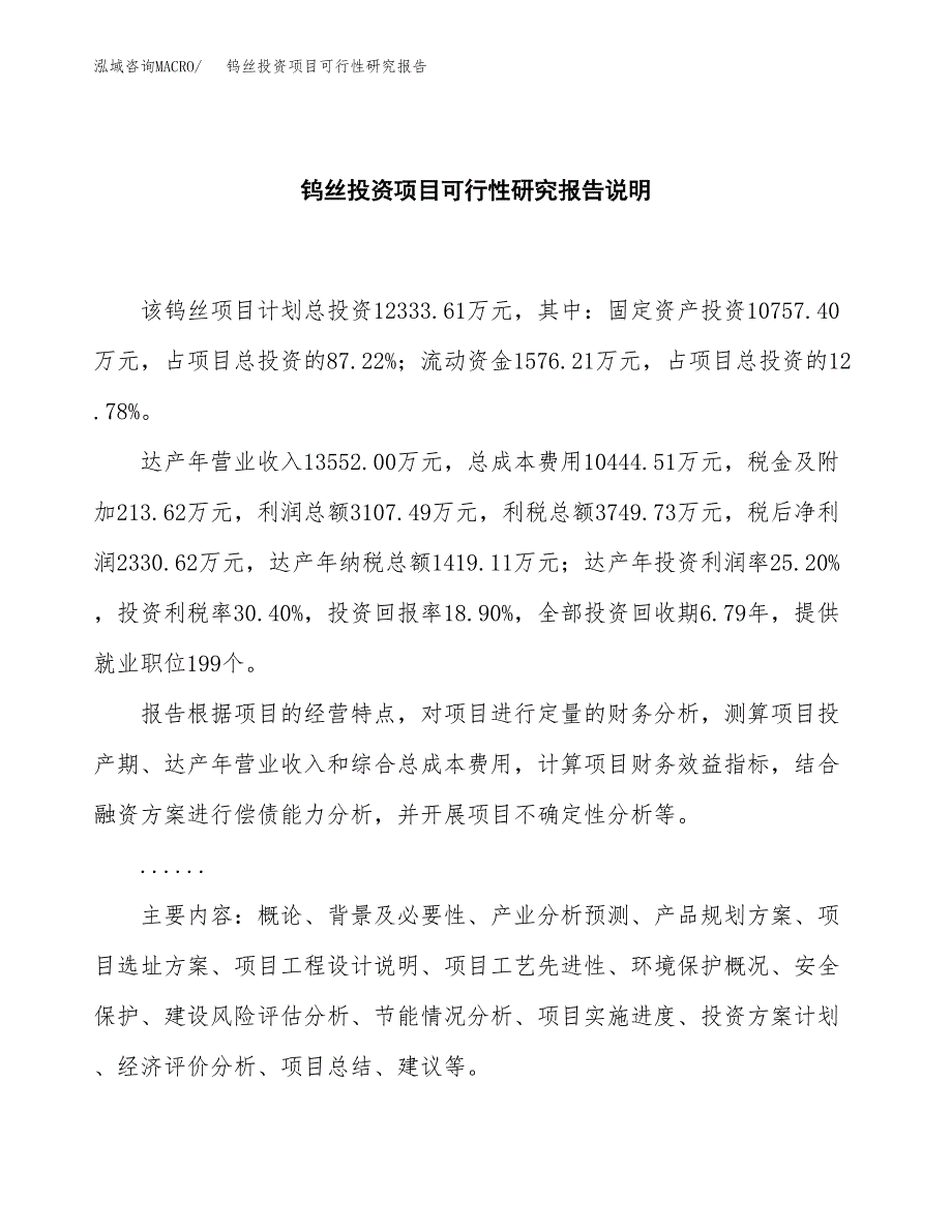 钨丝投资项目可行性研究报告2019.docx_第2页