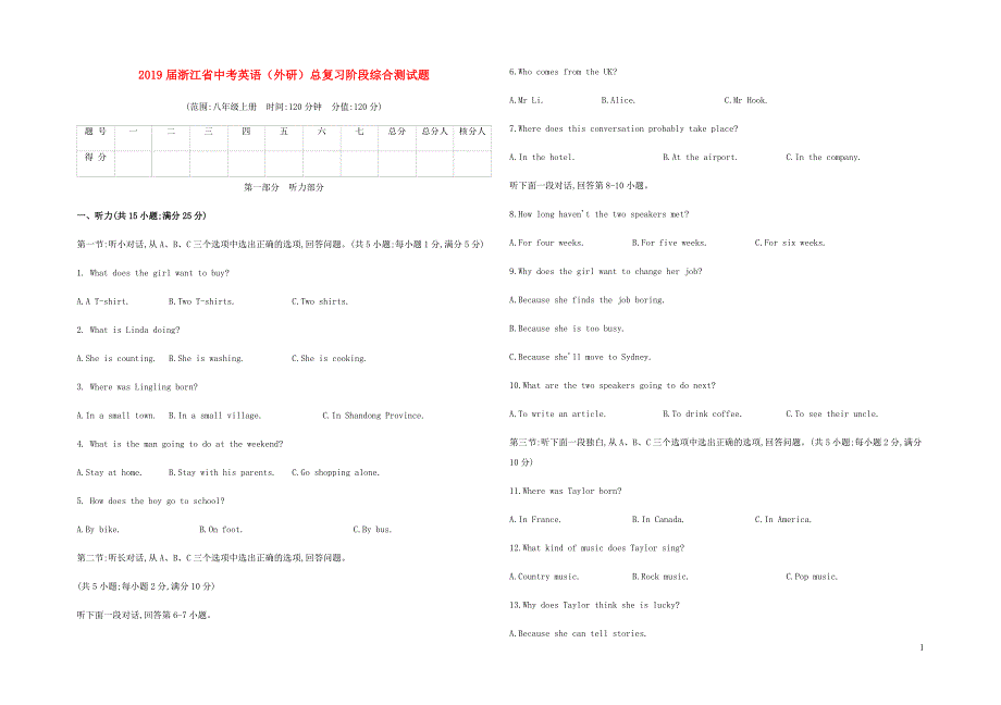 浙江省2019届中考英语总复习 八上 阶段综合测试题 （新版）外研版_第1页