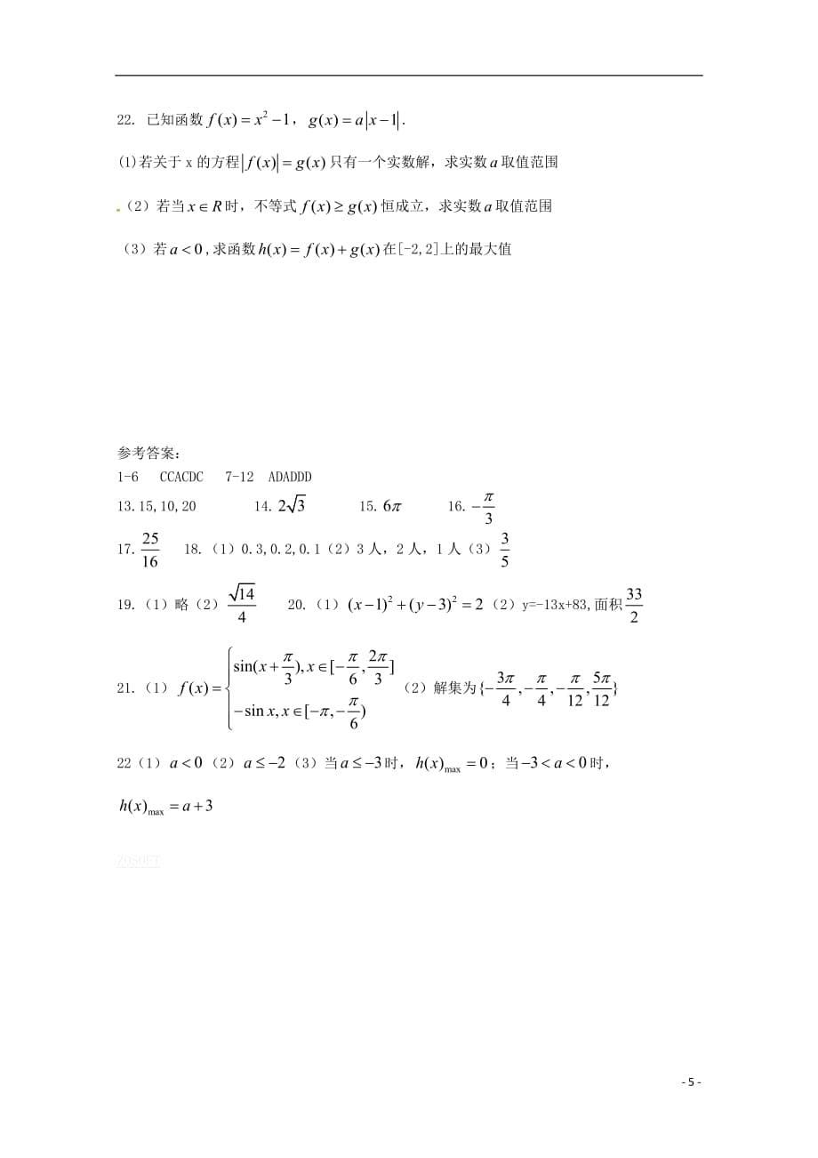 河南省正阳县第二高级中学2017-2018学年高一数学下学期周练（四）_第5页