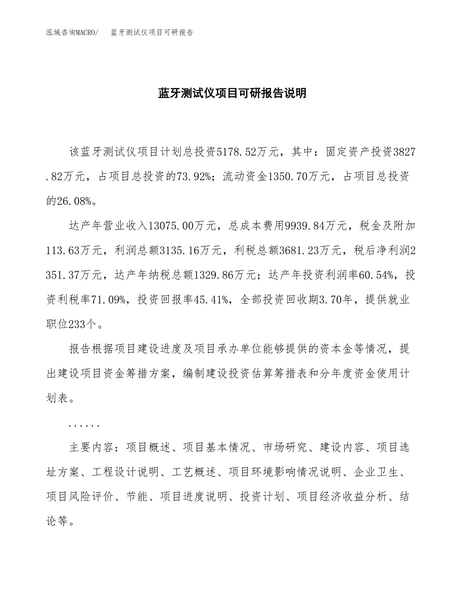 (2019)蓝牙测试仪项目可研报告模板.docx_第2页