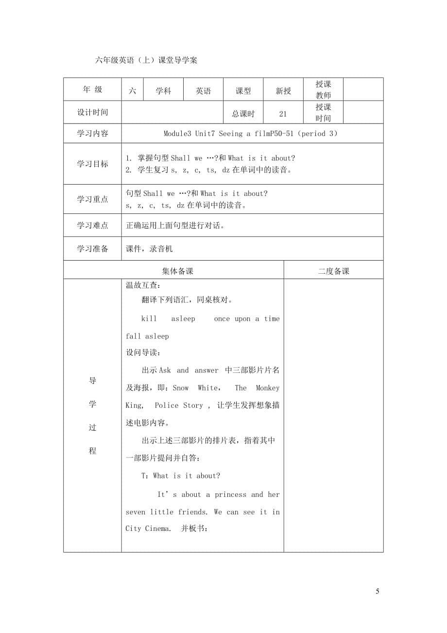 六年级英语上册 unit 7《seeing a film》导学案 牛津上海版（深圳用）_第5页