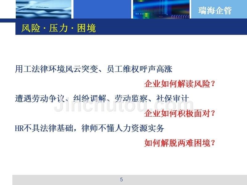 劳动关系公关危机处理应对篇.ppt_第5页