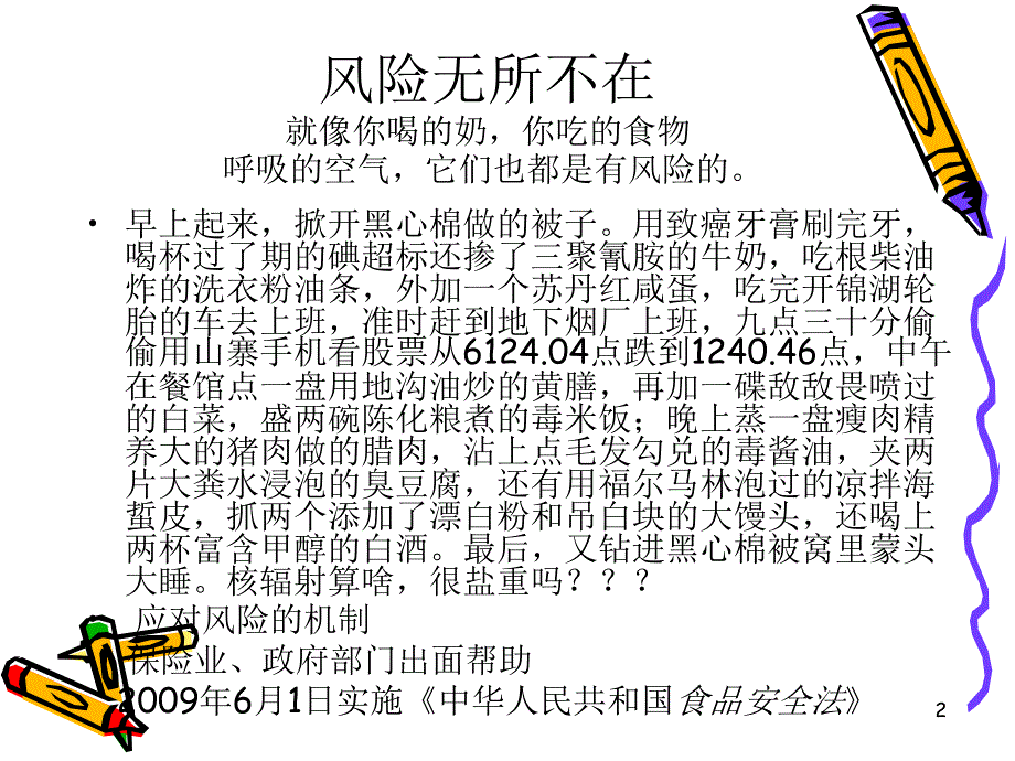 保险与事故预防培训教材.ppt_第2页