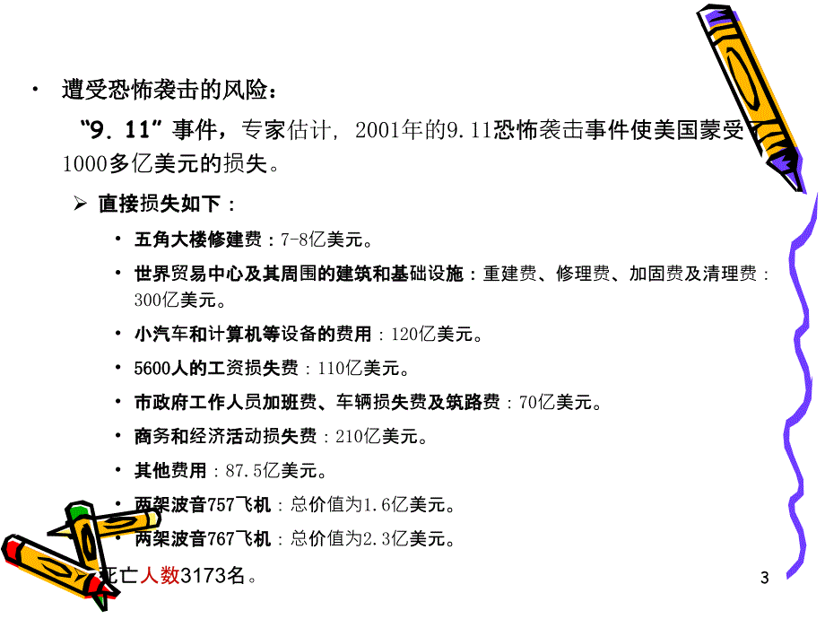 保险与事故预防培训教材.ppt_第3页