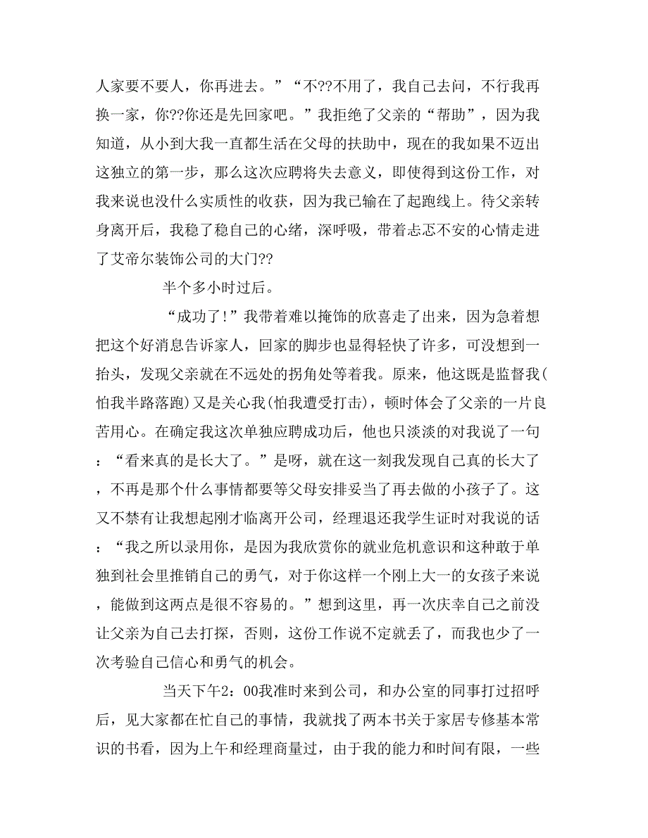 2019年社会实践调研报告3000字_第2页