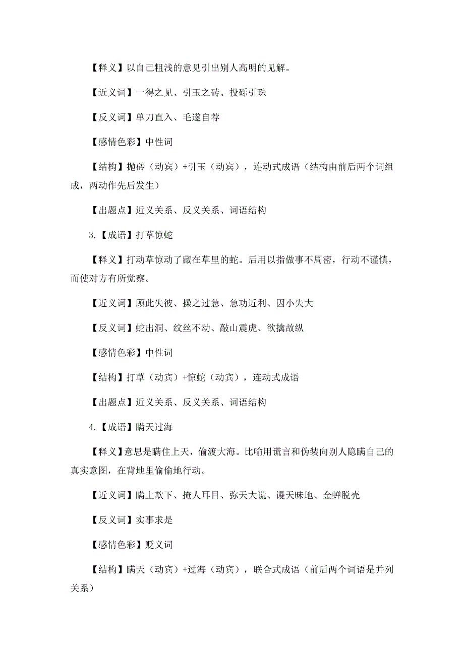 2019省考类比推理成语三十六计_第2页