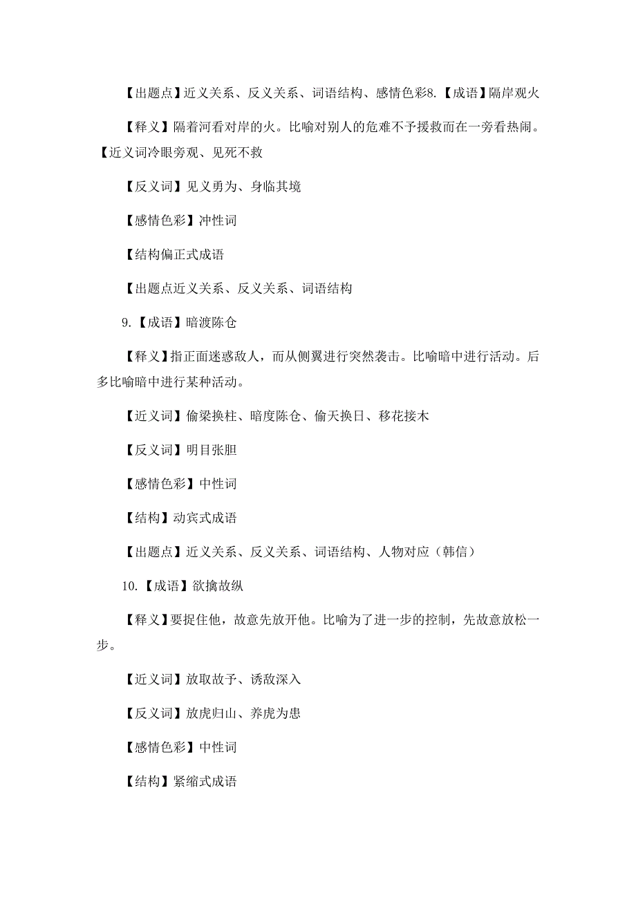 2019省考类比推理成语三十六计_第4页