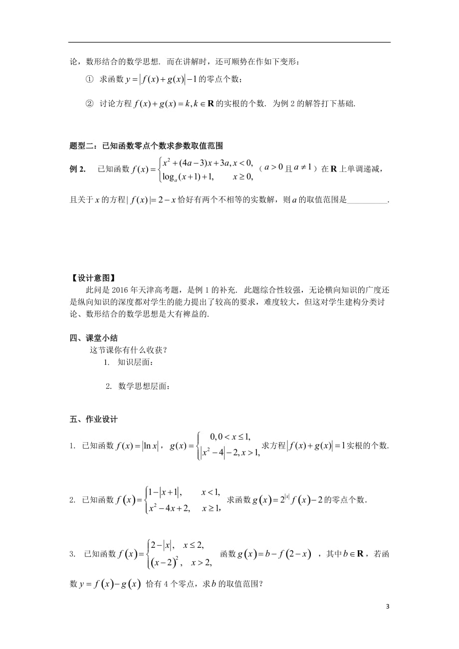 四川省成都市高中数学 第三章 函数的应用 3.1.1 函数的零点与方程的根教学设计 新人教a版必修1_第3页