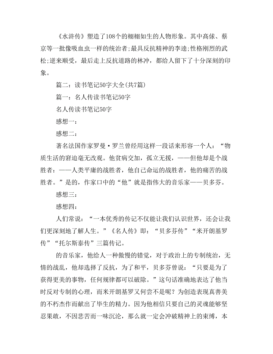 2019年水浒传读书笔记50字_第3页