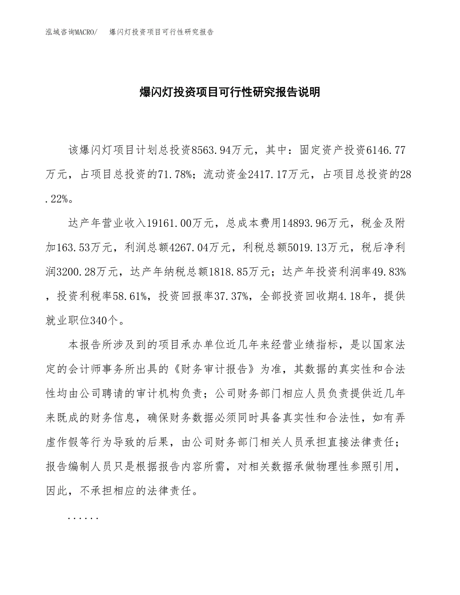 爆闪灯投资项目可行性研究报告2019.docx_第2页