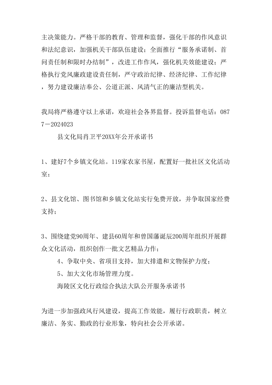2019年文化站承诺书范文_第3页