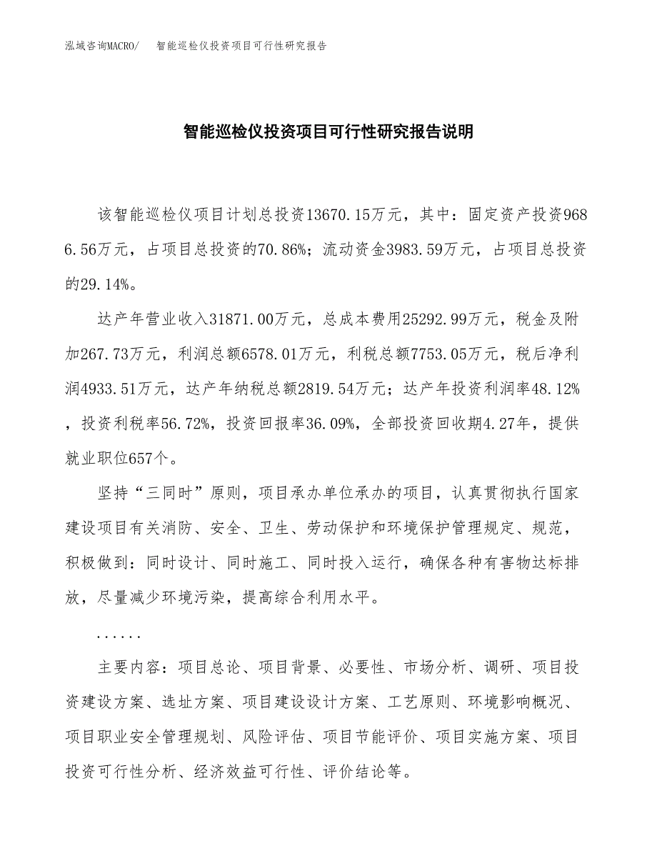 智能巡检仪投资项目可行性研究报告2019.docx_第2页