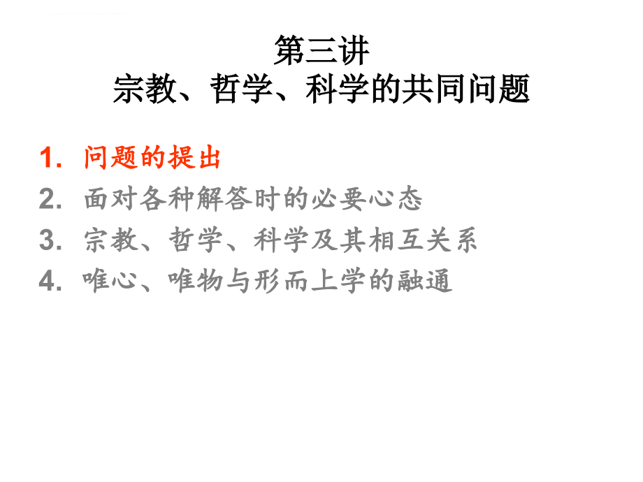 国学与领导力发展讲义.ppt_第3页