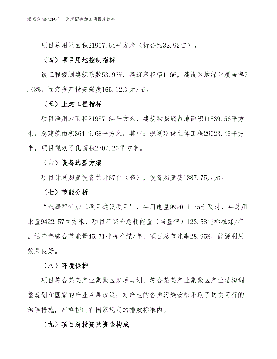 汽摩配件加工项目建议书范文模板_第3页