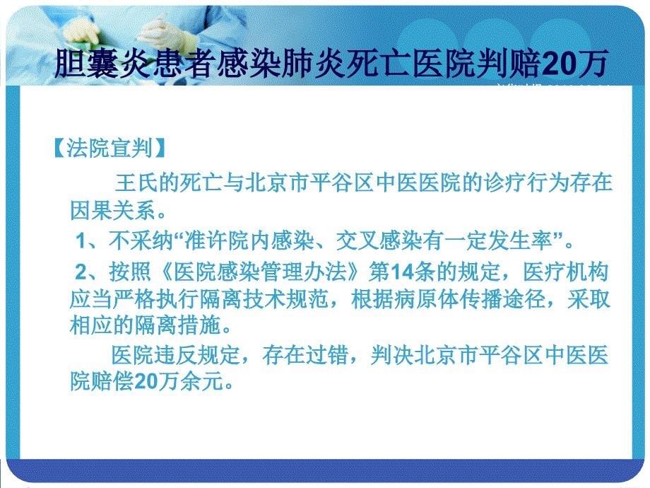 医院感染管理中的风险管理课件.ppt_第5页