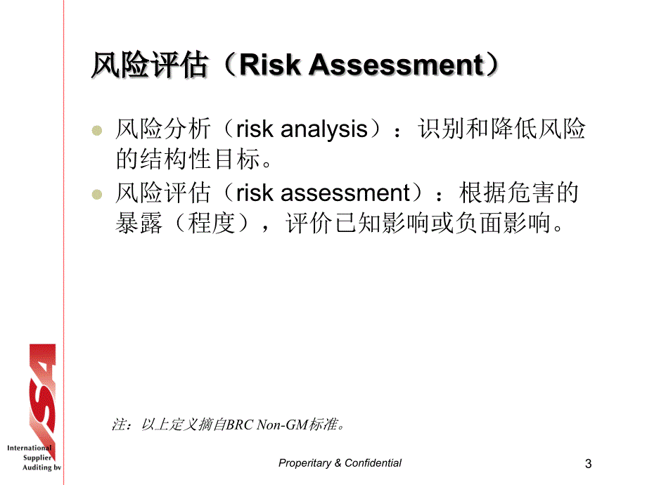 如何完成风险评估.ppt_第3页