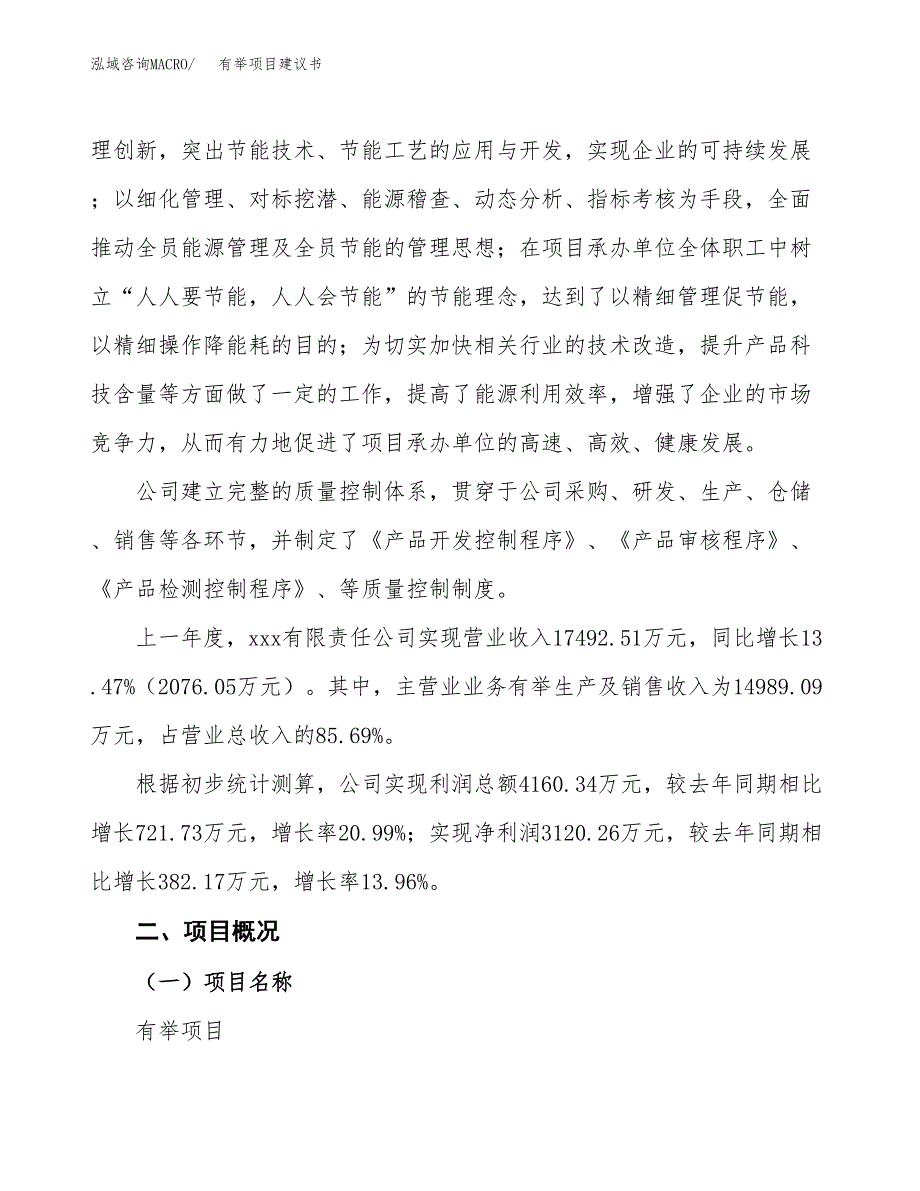 有举项目建议书范文模板_第2页