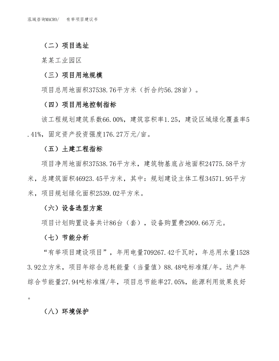 有举项目建议书范文模板_第3页