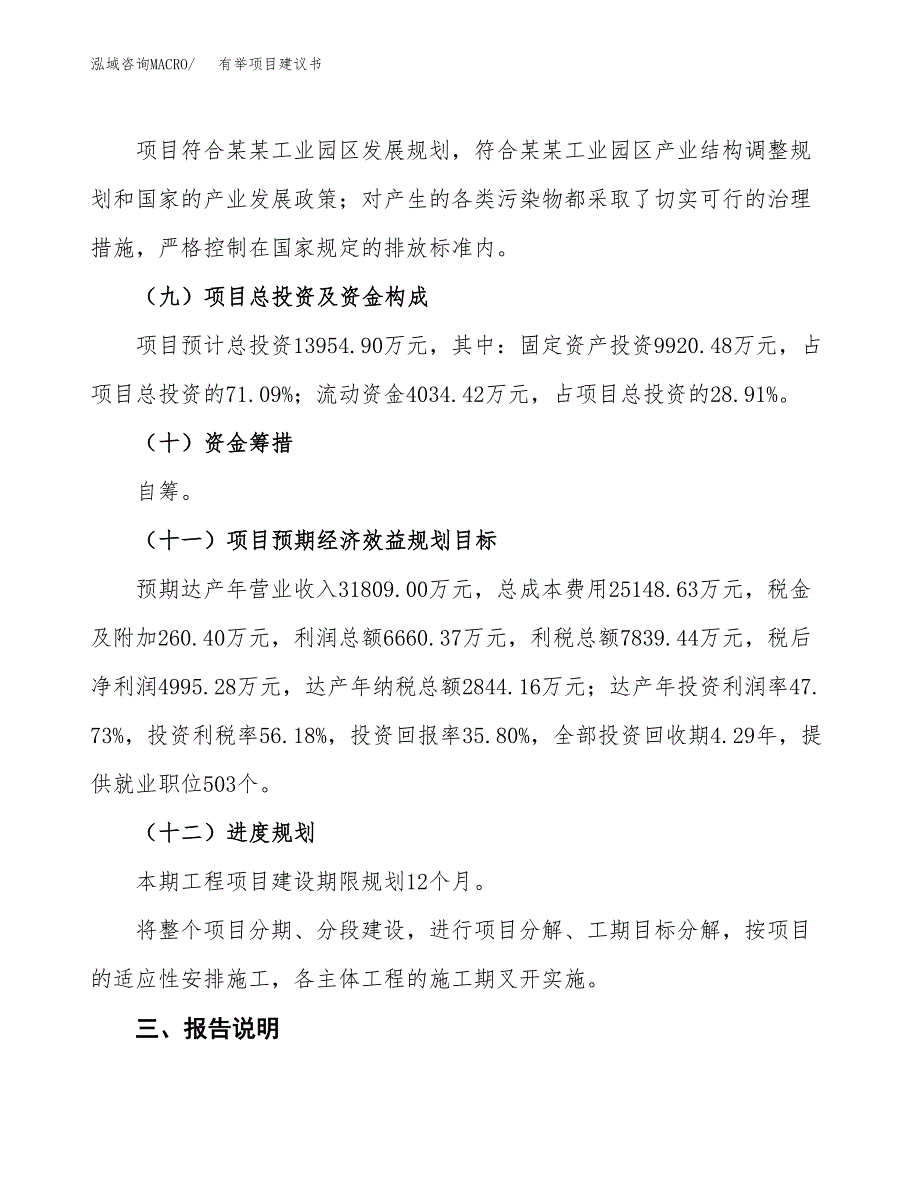 有举项目建议书范文模板_第4页