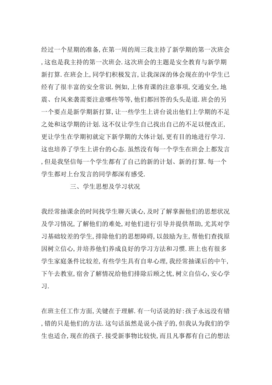 2019年教师实习报告优秀范文_第4页