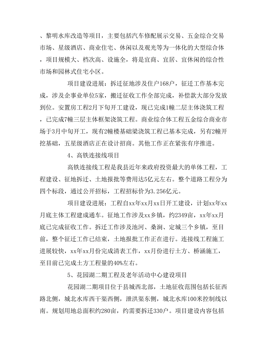 2019年年城市建设情况调研报告_第3页