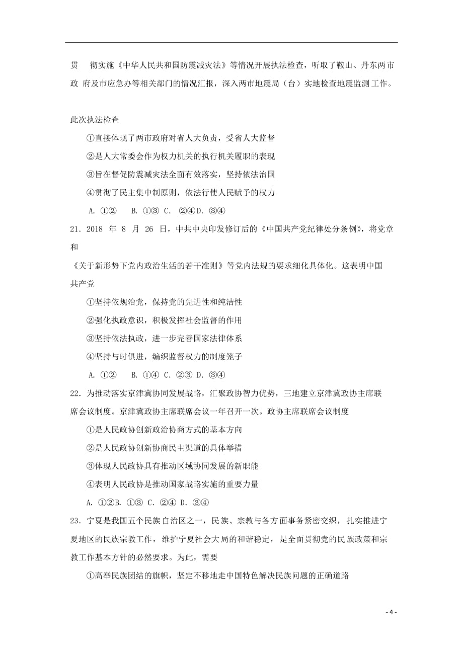 四川省成都市第七中学2019届高三政治一诊模拟考试试卷_第4页