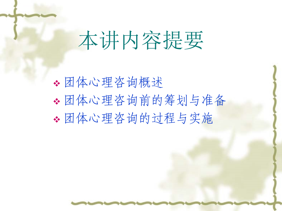 团体心理咨询概述.ppt_第2页