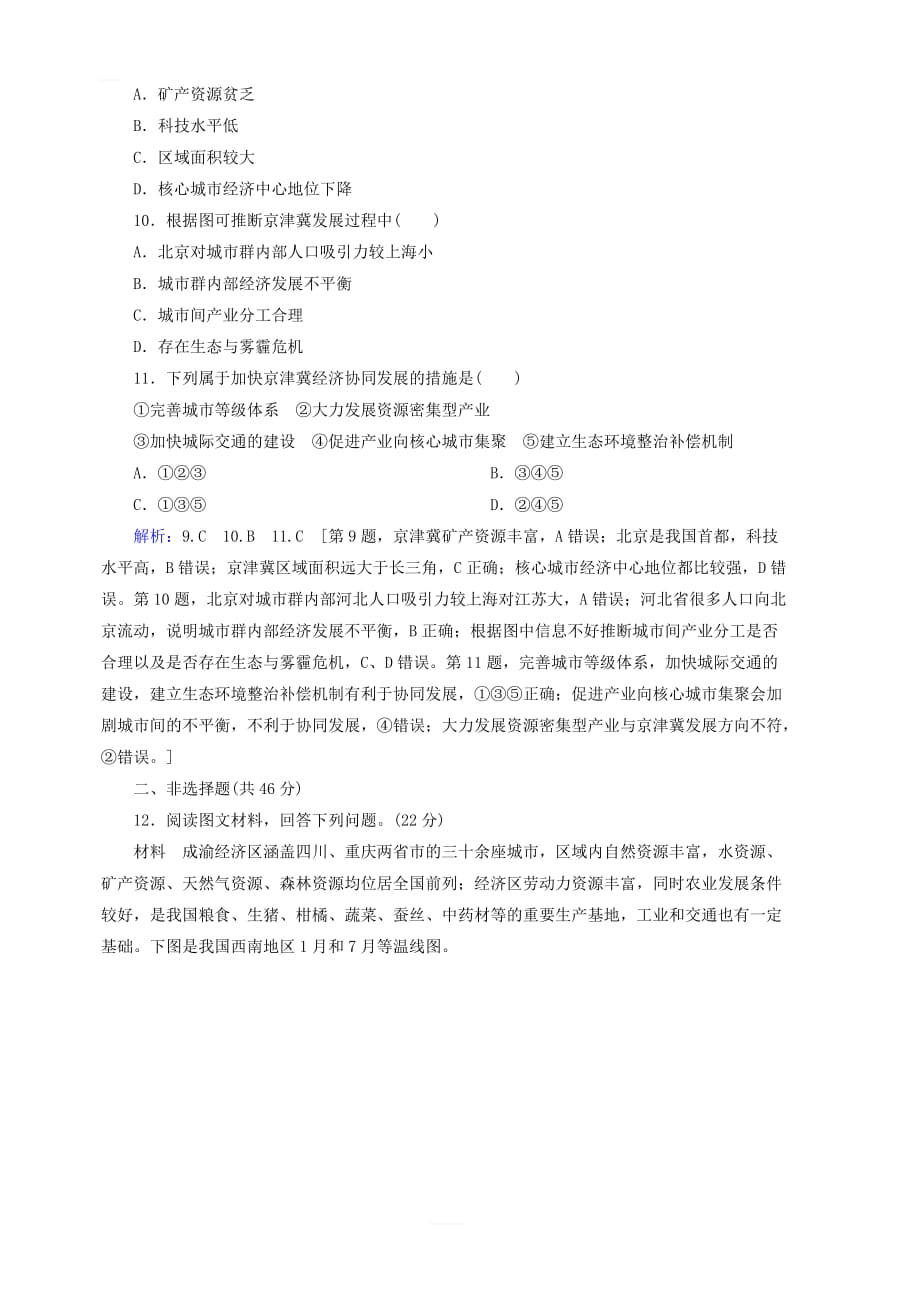 新人教版2020版高考地理一轮总复习课时冲关35区域工业化与城市化__以我国珠江三角洲地区为例含解析_第4页