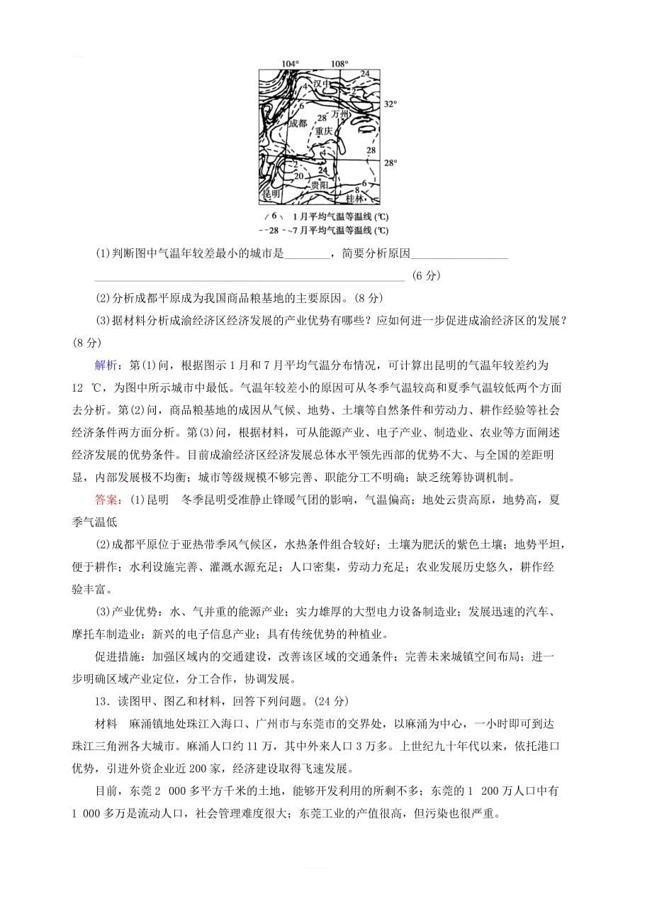 新人教版2020版高考地理一轮总复习课时冲关35区域工业化与城市化__以我国珠江三角洲地区为例含解析_第5页