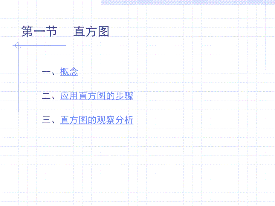 直方图与散布图的应用步骤_第2页