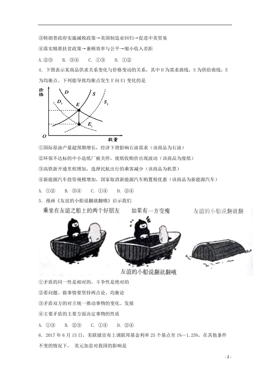 河北省2018届高三政治下学期第一次月考试题_第2页