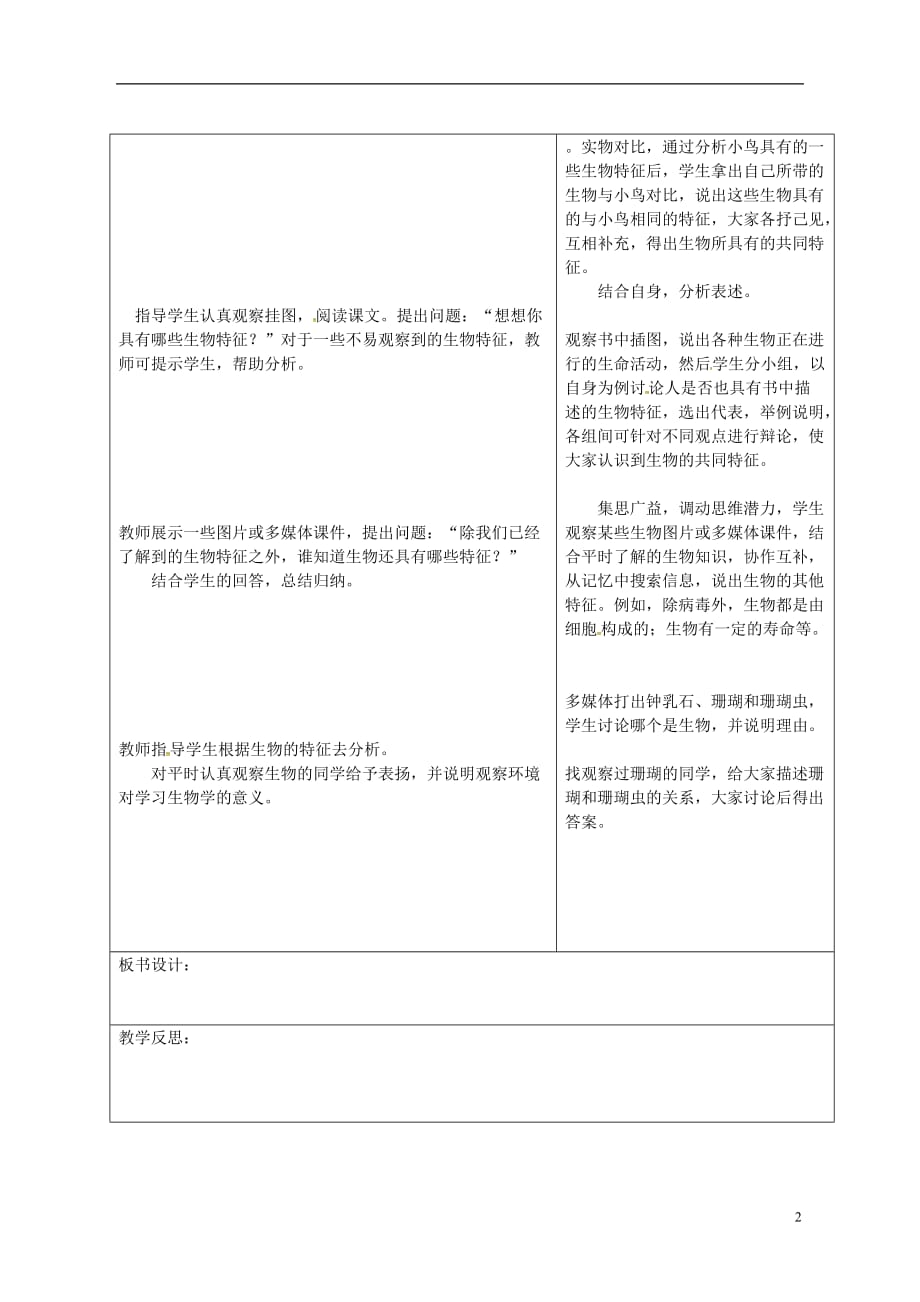 山东省郯城县七年级生物上册 1.1.1 生物的特性教案 （新版）新人教版_第2页