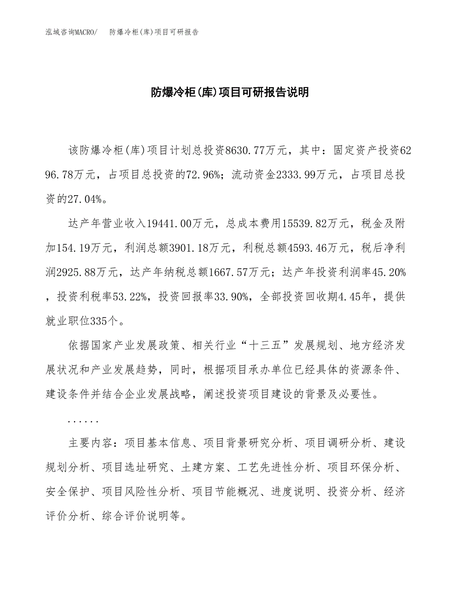(2019)防爆冷柜(库)项目可研报告模板.docx_第2页