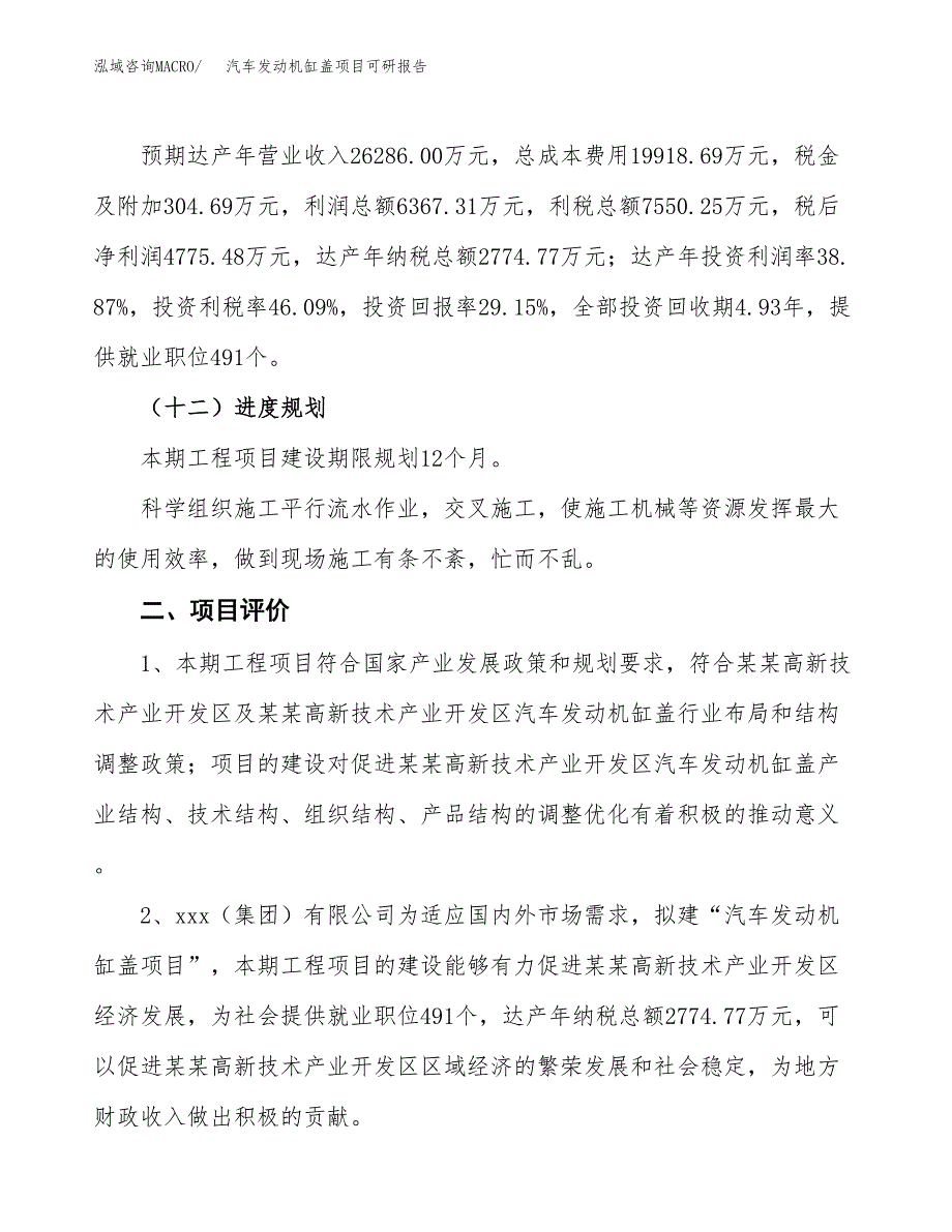 汽车发动机缸盖项目可研报告（立项申请）_第4页