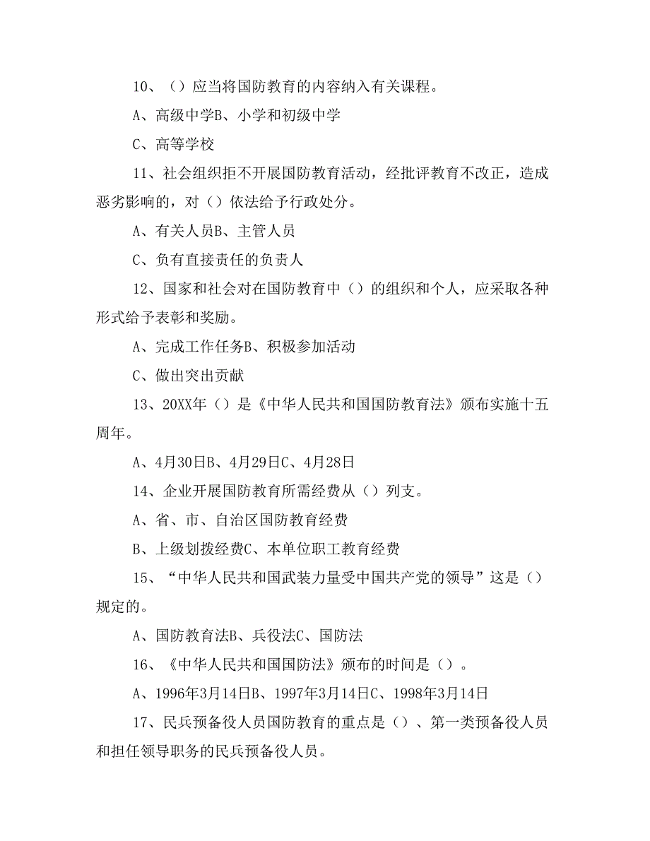 2019年年国防知识竞赛试题_第2页