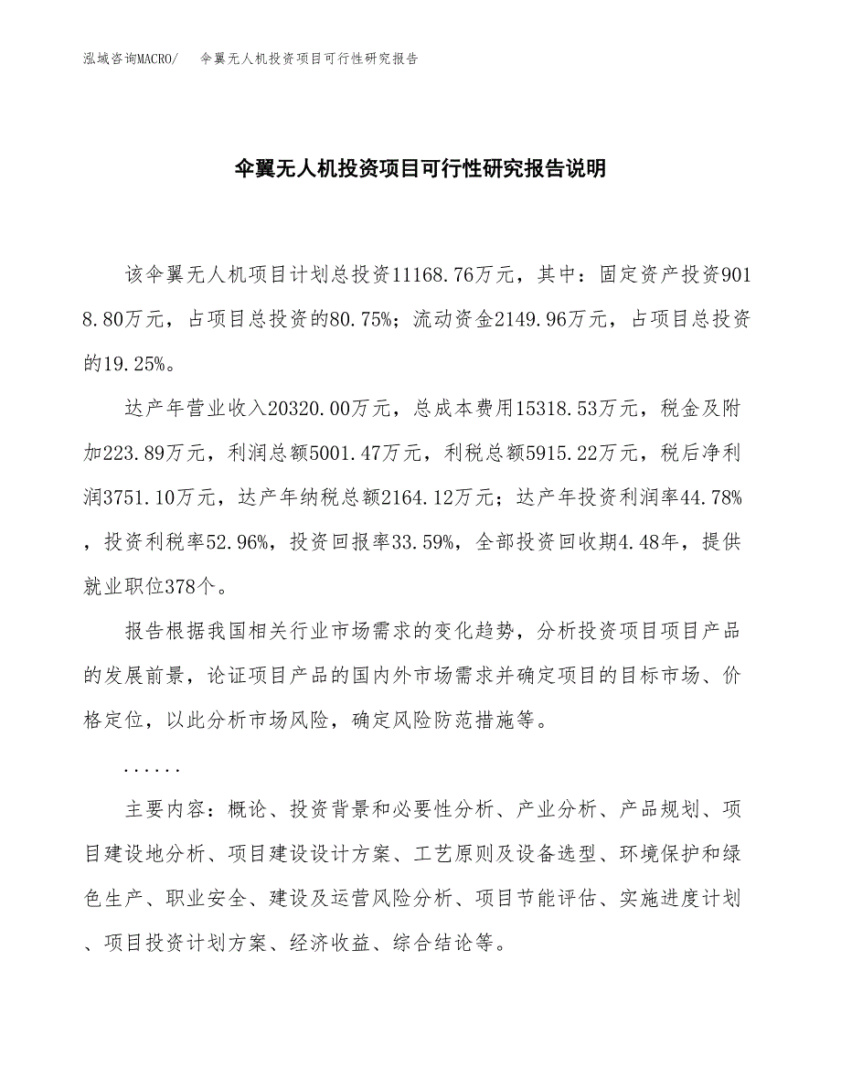 伞翼无人机投资项目可行性研究报告2019.docx_第2页