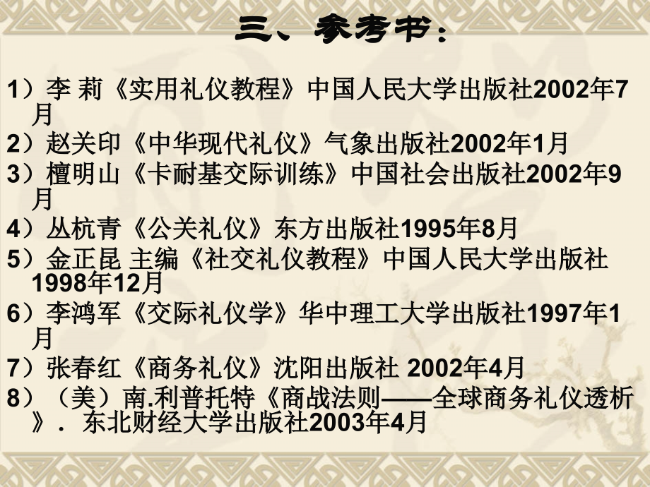 商务礼仪培训教材_52_第4页