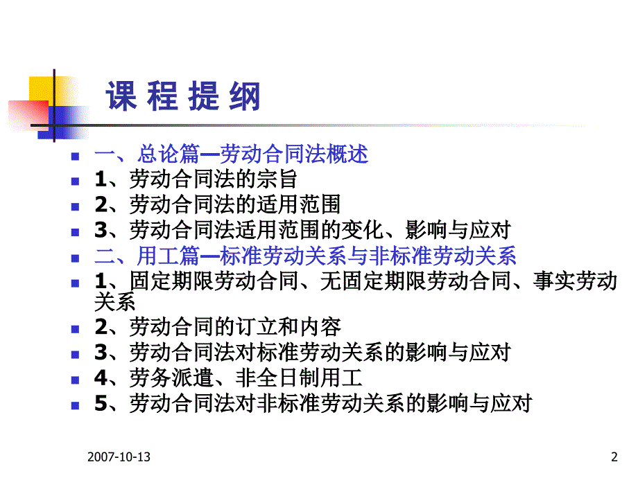 劳动合同法对人力资源管理的影响_第2页