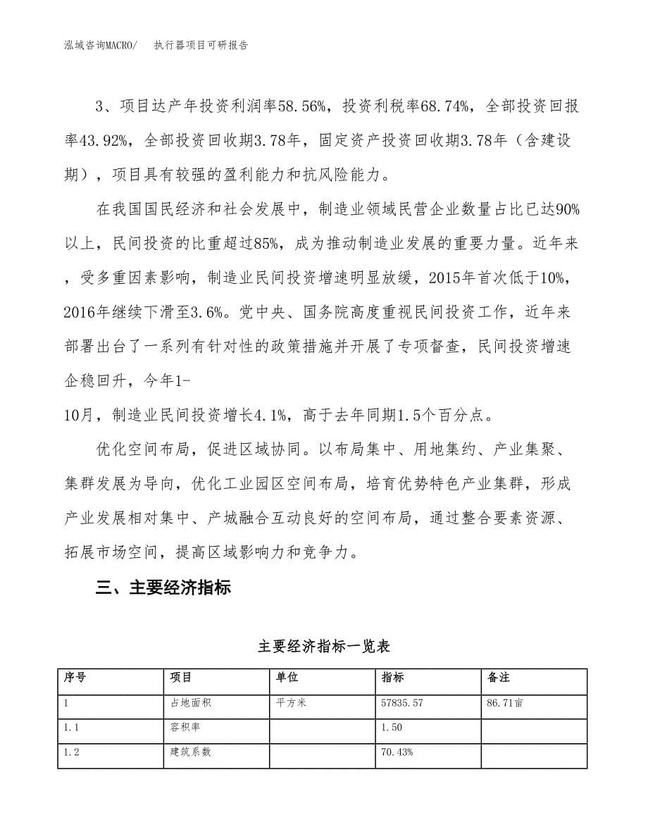 执行器项目可研报告（立项申请）_第5页